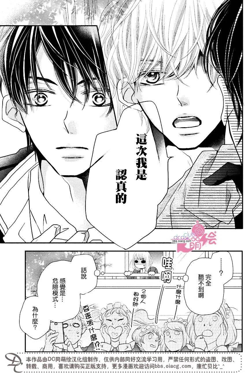 《黑恶魔的甜蜜制裁》第29回 第39页