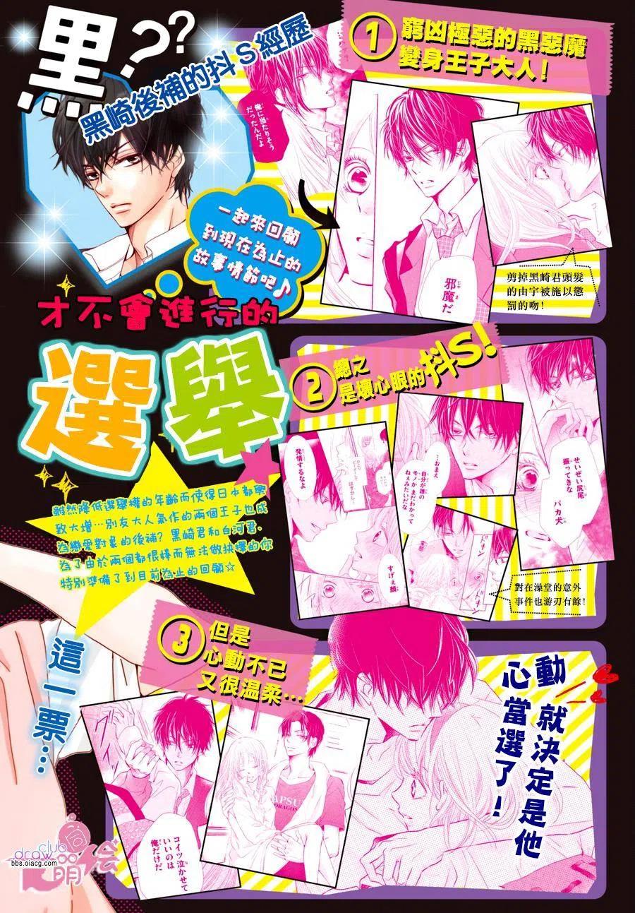 《黑恶魔的甜蜜制裁》第29回 第3页