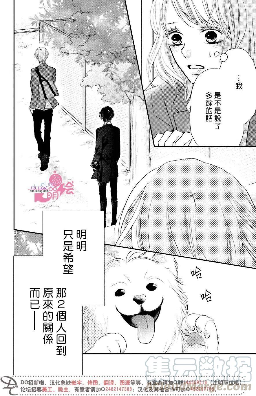 《黑恶魔的甜蜜制裁》第29回 第40页