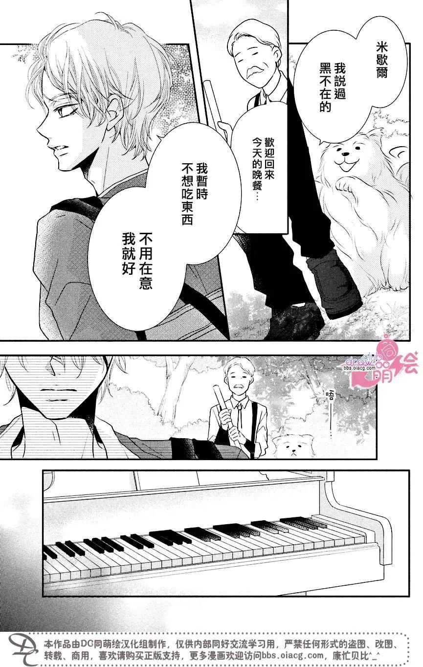 《黑恶魔的甜蜜制裁》第29回 第41页