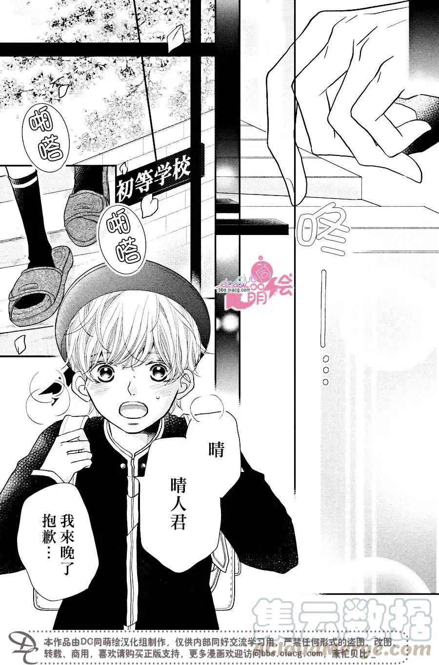 《黑恶魔的甜蜜制裁》第29回 第43页
