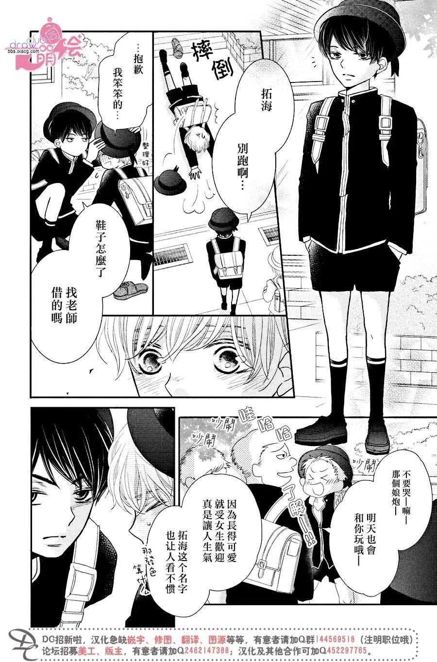 《黑恶魔的甜蜜制裁》第29回 第44页