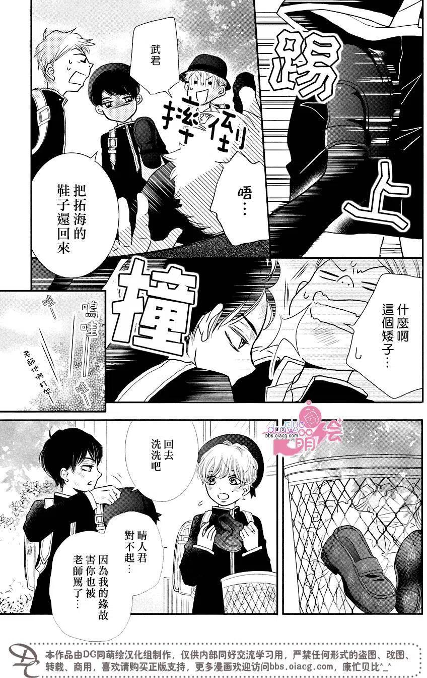 《黑恶魔的甜蜜制裁》第29回 第45页