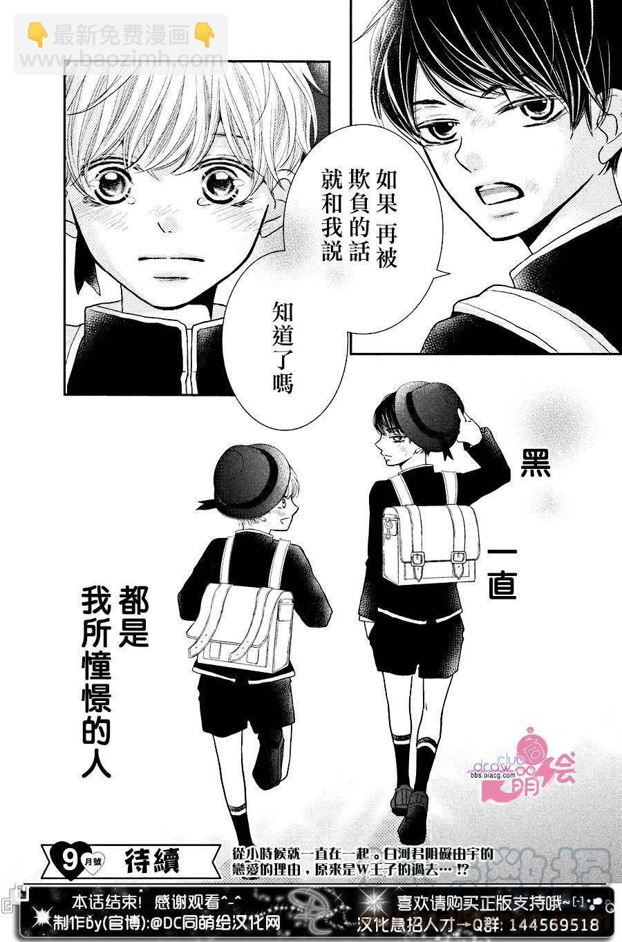 《黑恶魔的甜蜜制裁》第29回 第46页