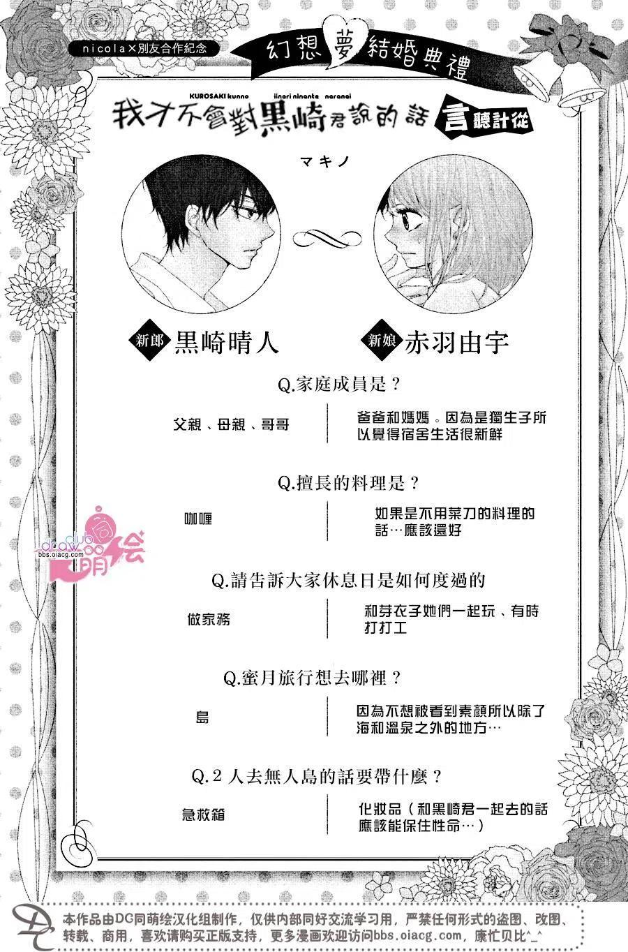 《黑恶魔的甜蜜制裁》第29回 第47页