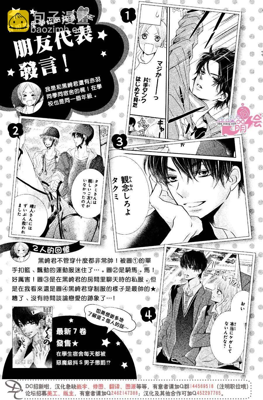 《黑恶魔的甜蜜制裁》第29回 第48页