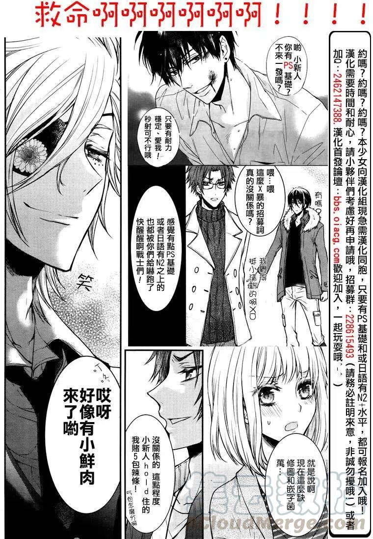 《黑恶魔的甜蜜制裁》第29回 第49页