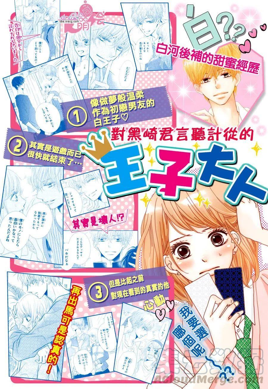 《黑恶魔的甜蜜制裁》第29回 第4页