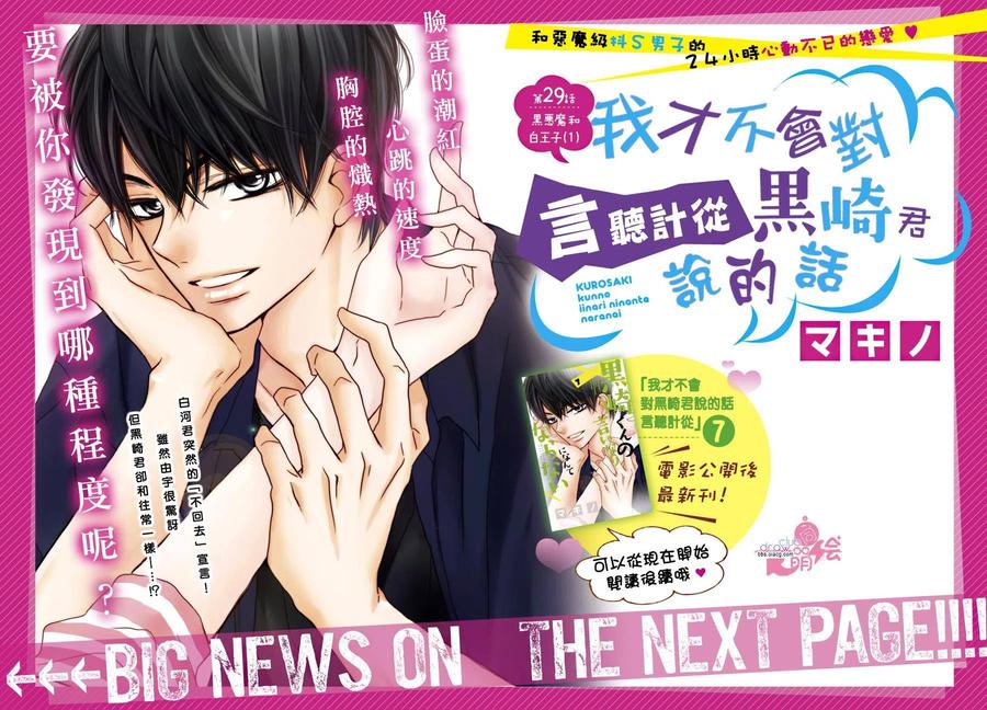 《黑恶魔的甜蜜制裁》第29回 第5页