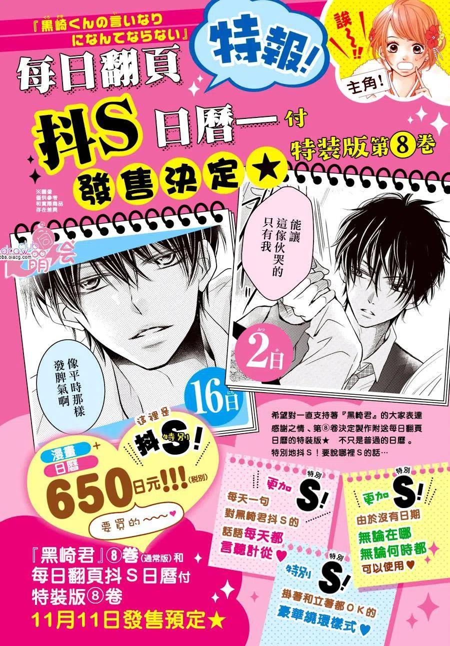 《黑恶魔的甜蜜制裁》第29回 第6页