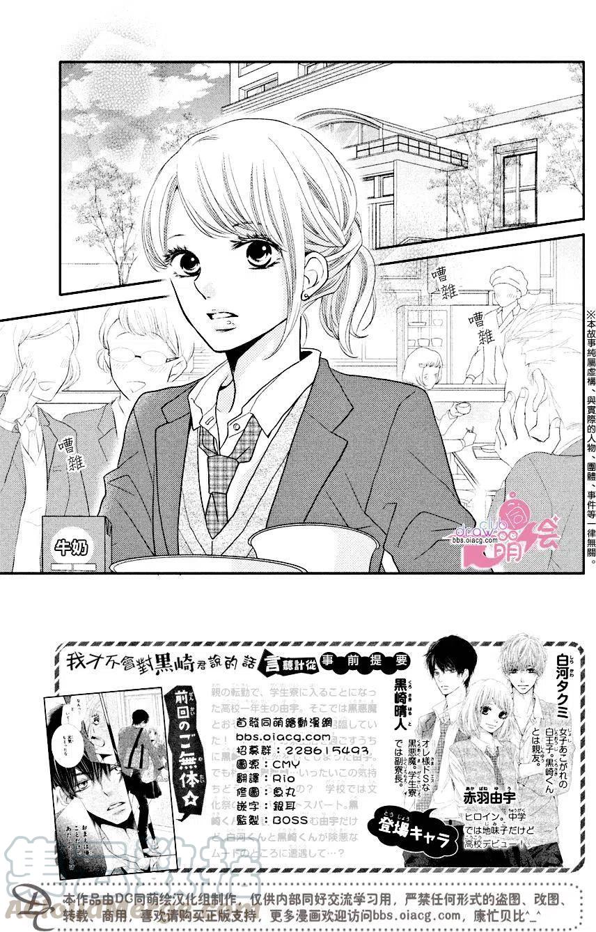 《黑恶魔的甜蜜制裁》第29回 第7页