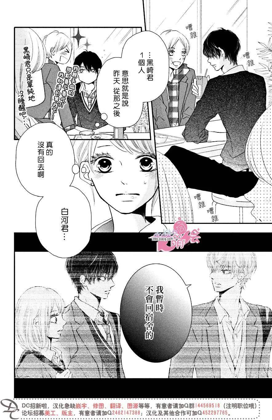《黑恶魔的甜蜜制裁》第29回 第8页