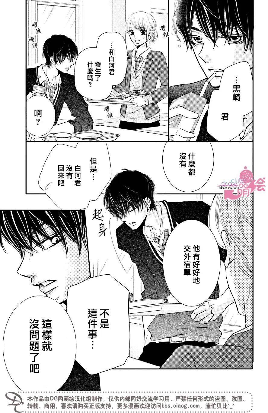《黑恶魔的甜蜜制裁》第29回 第9页