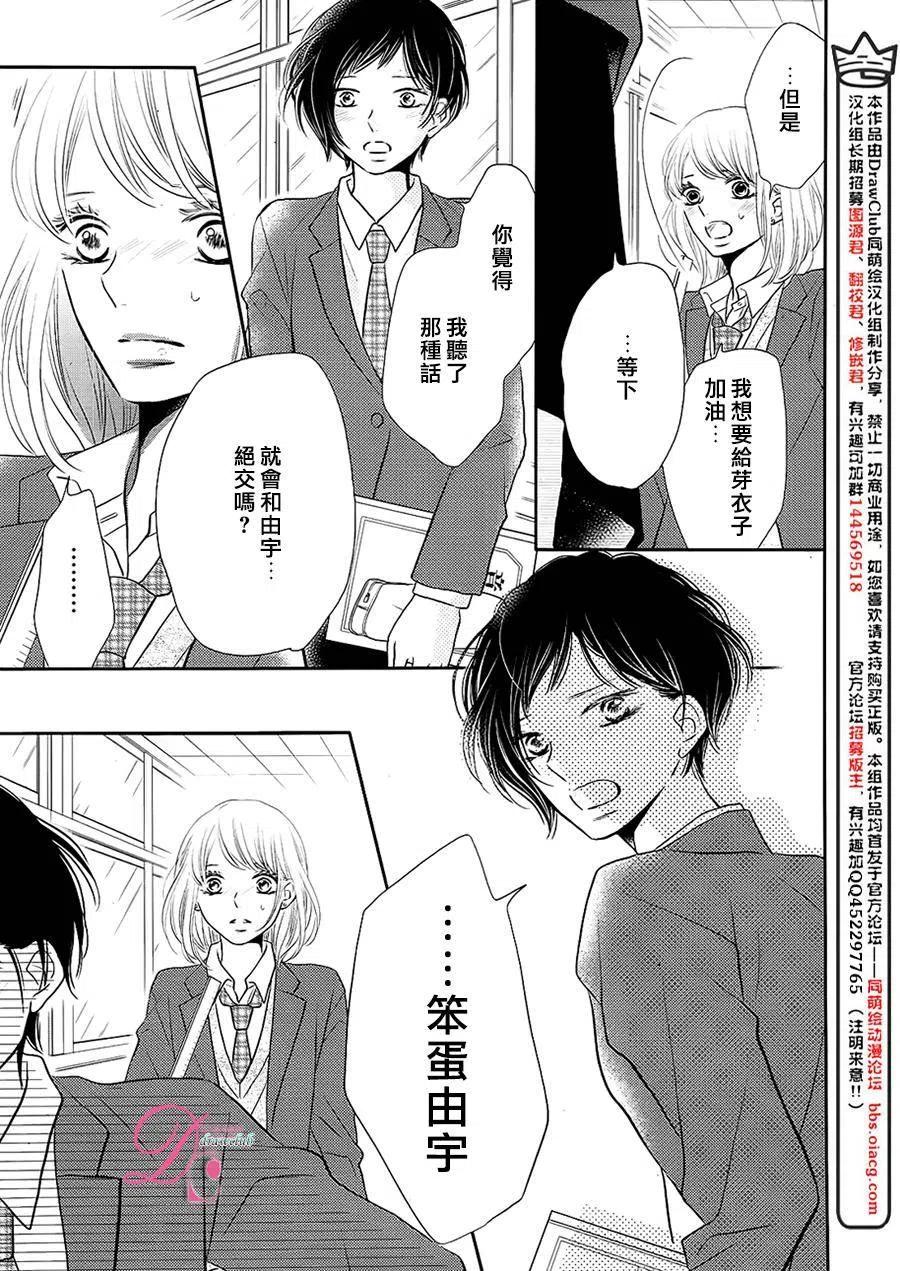 《黑恶魔的甜蜜制裁》第27回 第10页