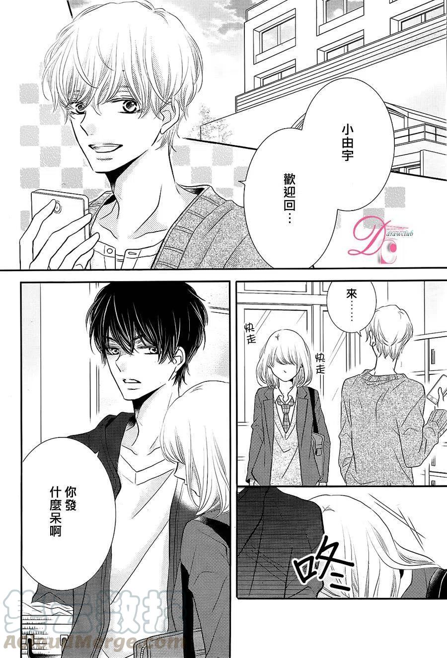 《黑恶魔的甜蜜制裁》第27回 第11页