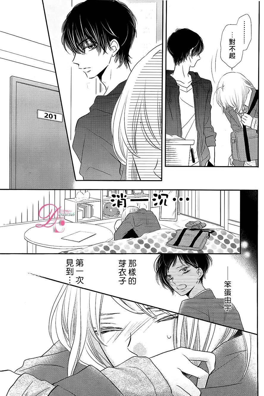 《黑恶魔的甜蜜制裁》第27回 第12页