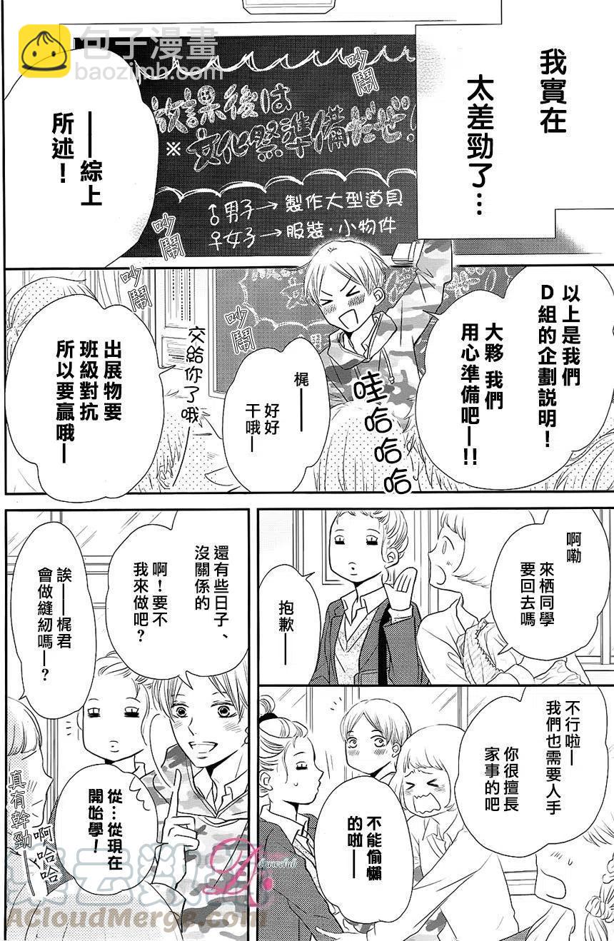 《黑恶魔的甜蜜制裁》第27回 第13页