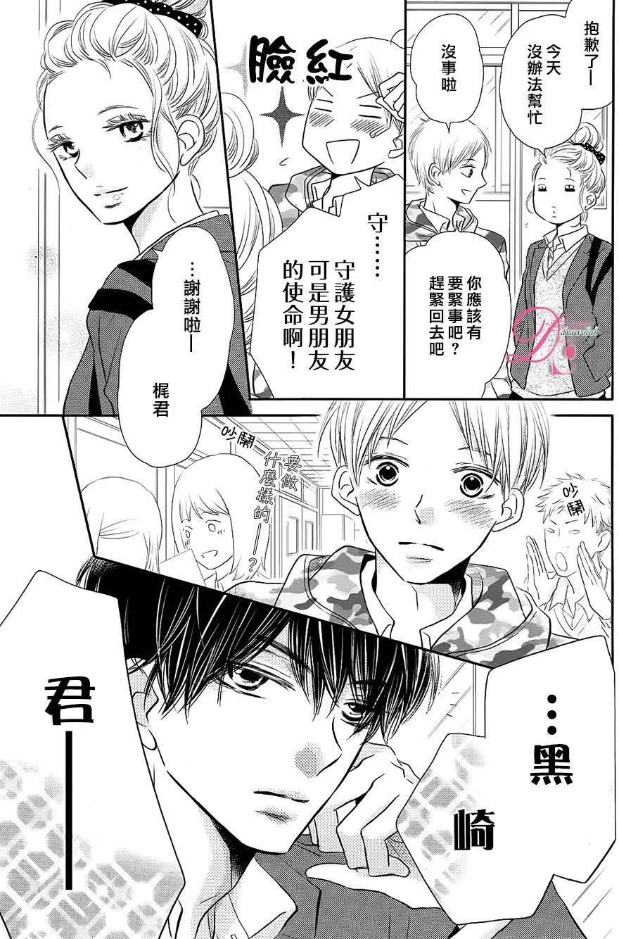 《黑恶魔的甜蜜制裁》第27回 第14页
