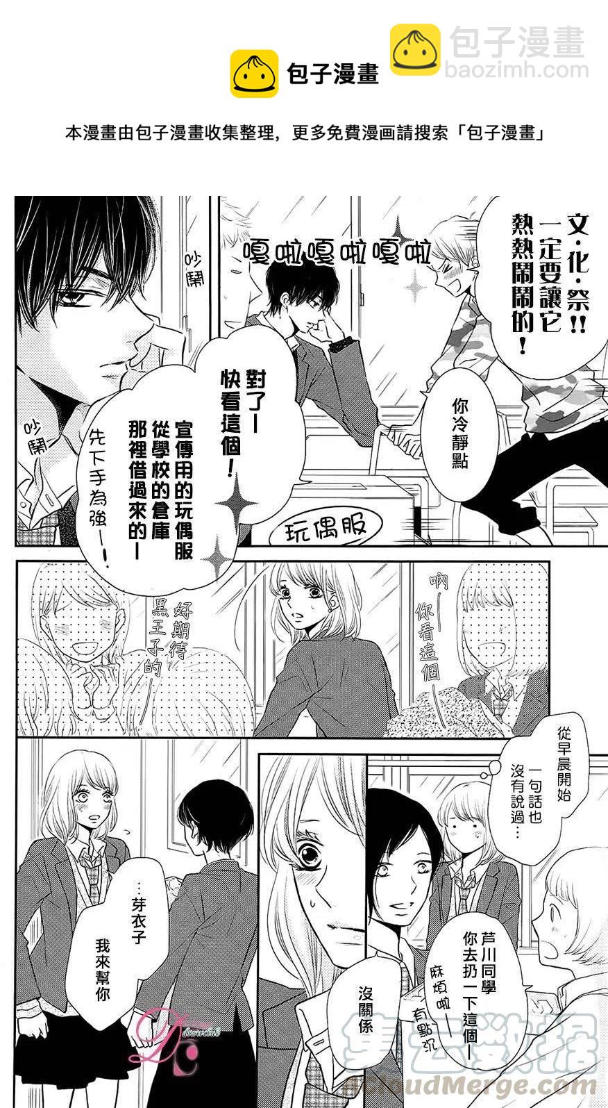 《黑恶魔的甜蜜制裁》第27回 第15页