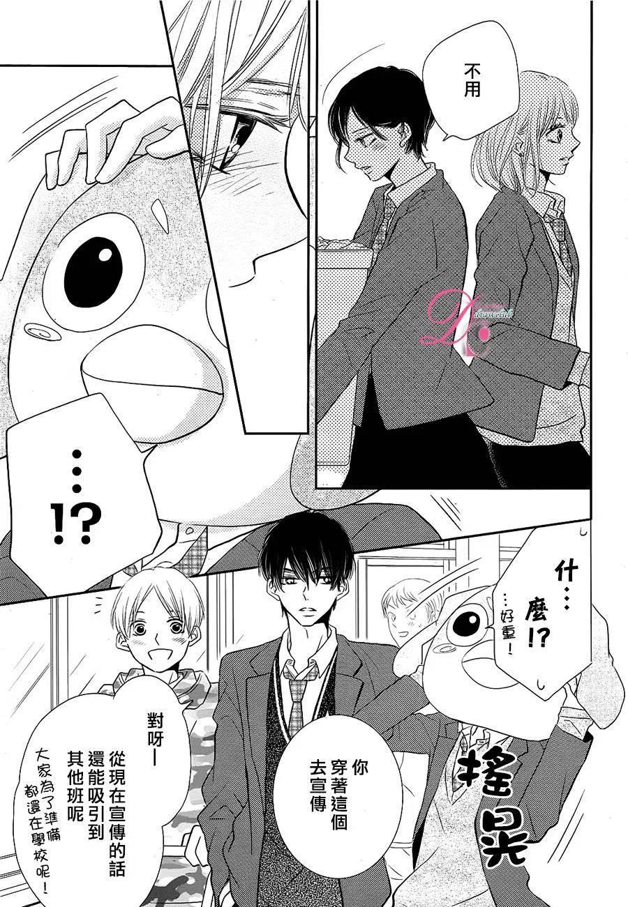 《黑恶魔的甜蜜制裁》第27回 第16页