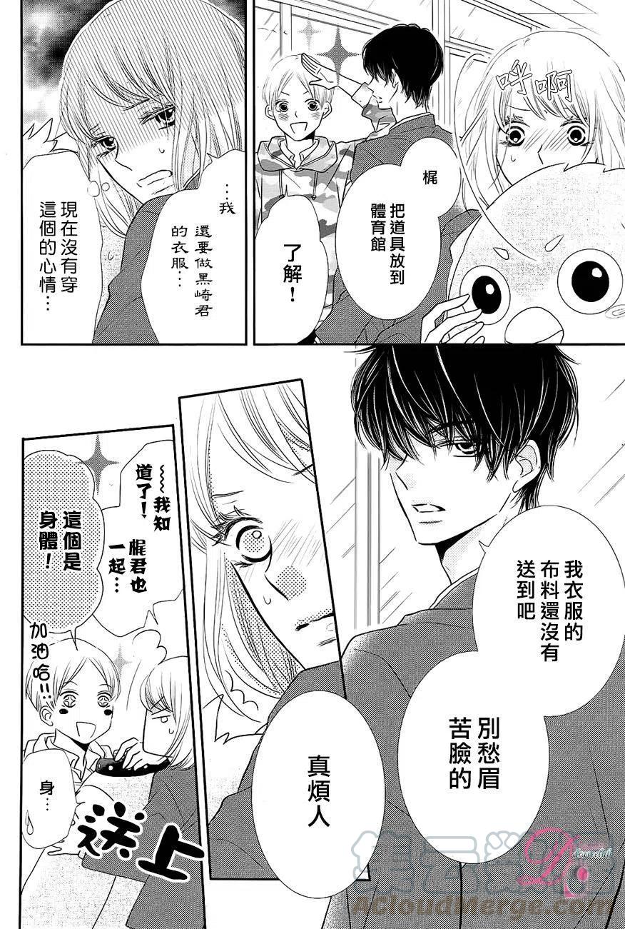 《黑恶魔的甜蜜制裁》第27回 第17页