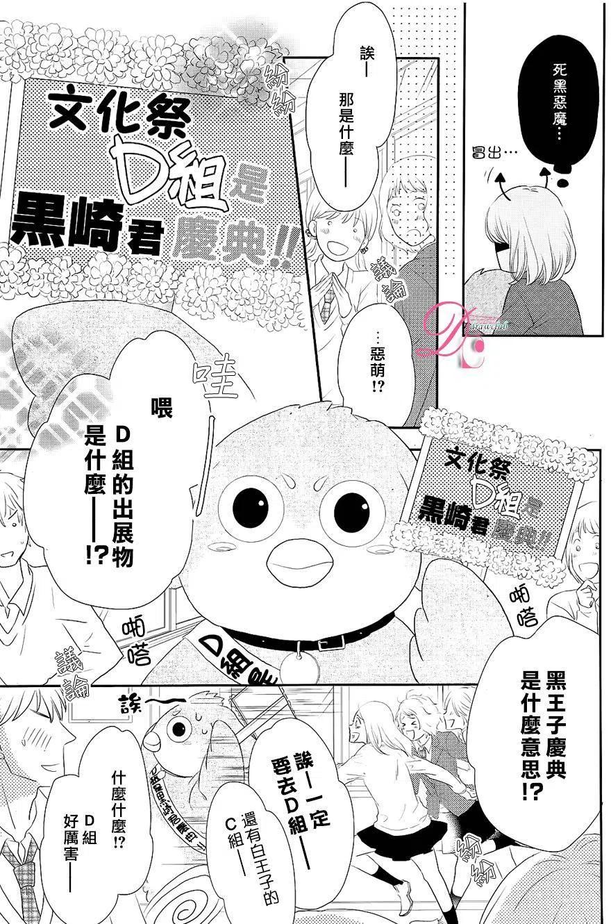 《黑恶魔的甜蜜制裁》第27回 第18页