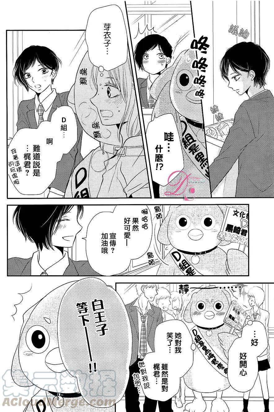 《黑恶魔的甜蜜制裁》第27回 第19页