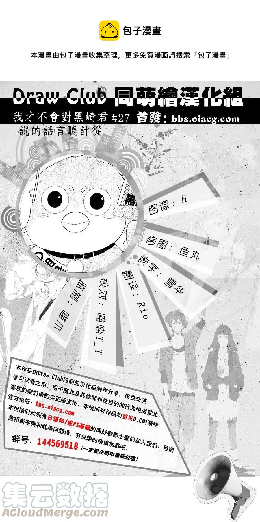 《黑恶魔的甜蜜制裁》第27回 第1页