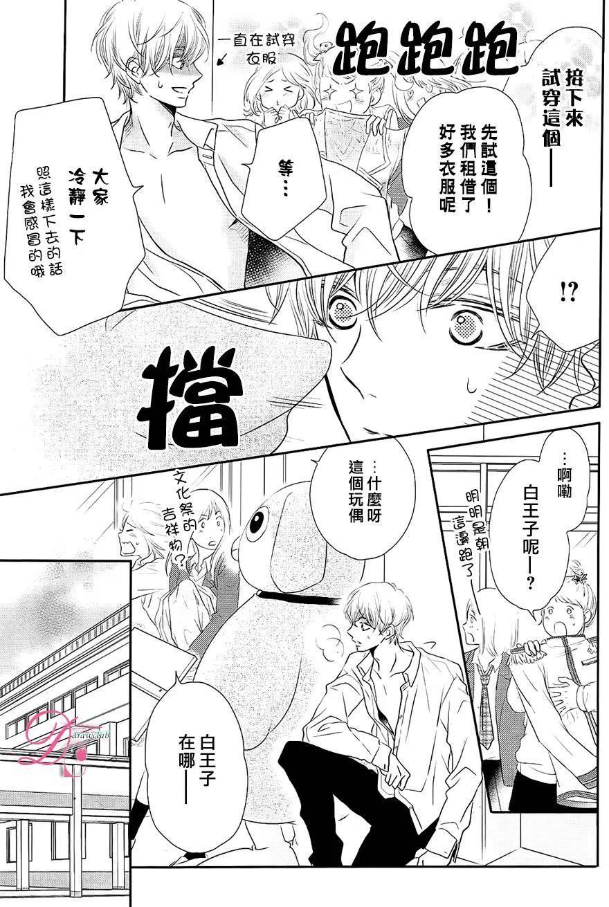 《黑恶魔的甜蜜制裁》第27回 第20页