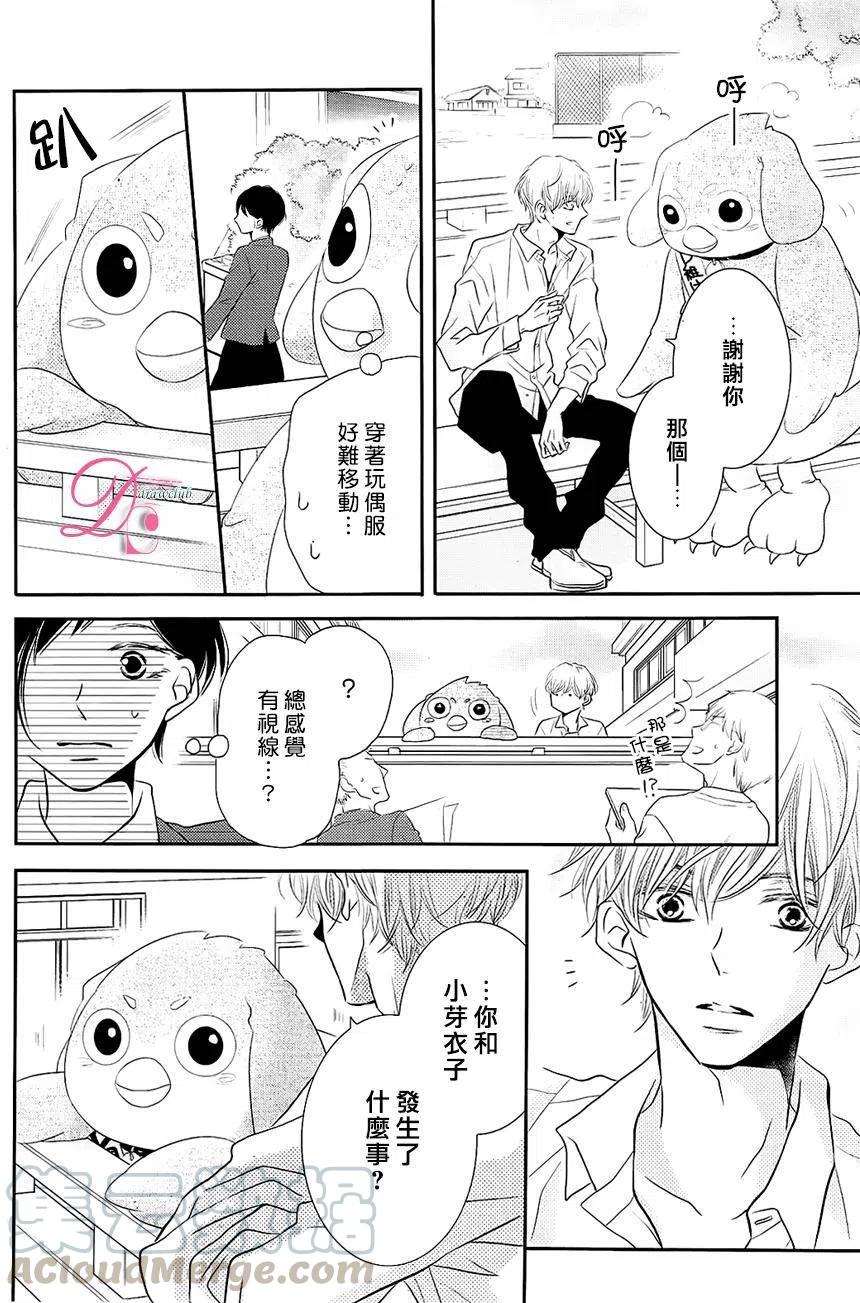 《黑恶魔的甜蜜制裁》第27回 第21页