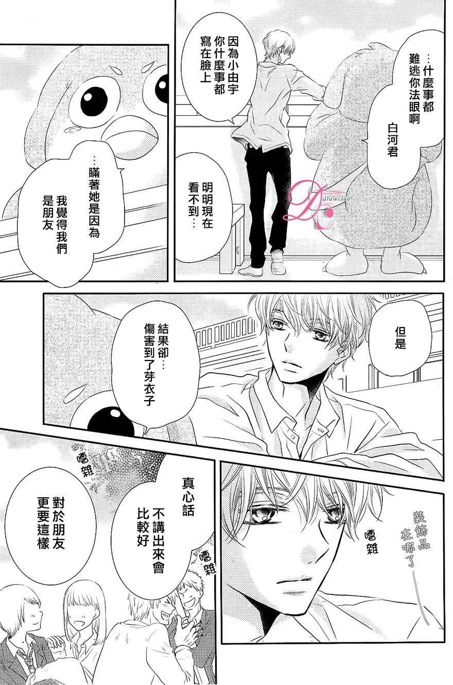 《黑恶魔的甜蜜制裁》第27回 第22页