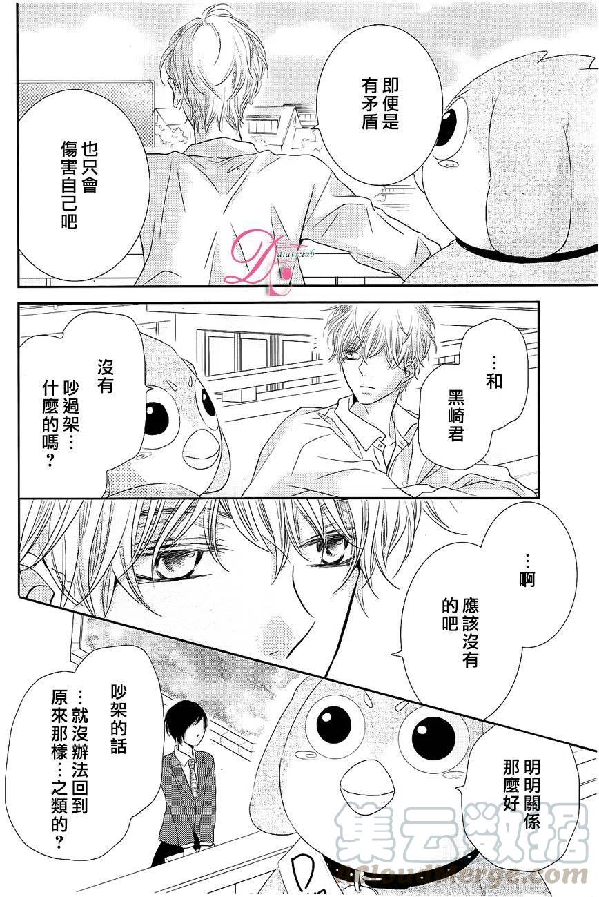 《黑恶魔的甜蜜制裁》第27回 第23页