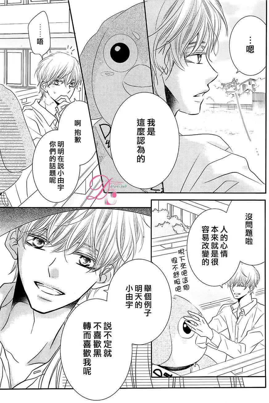 《黑恶魔的甜蜜制裁》第27回 第24页