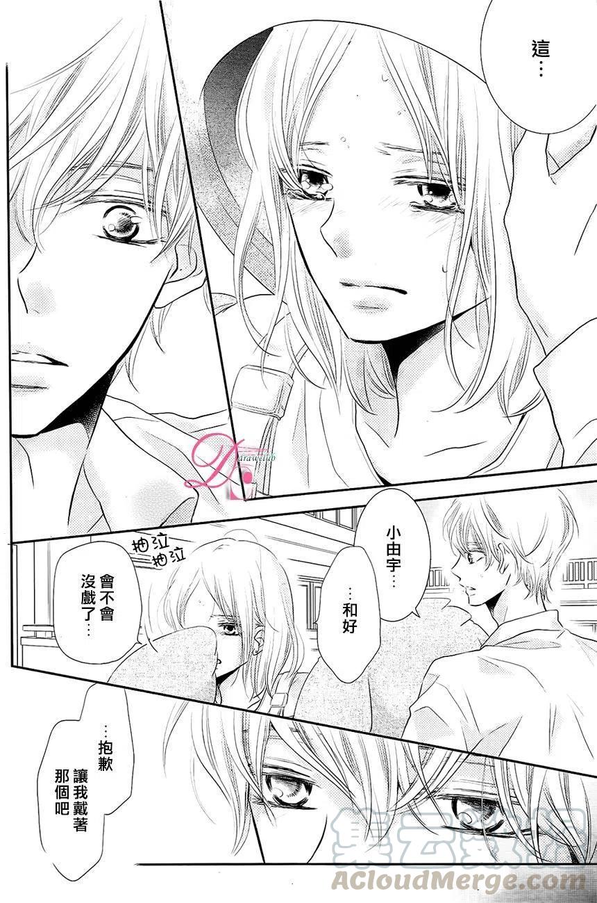 《黑恶魔的甜蜜制裁》第27回 第25页
