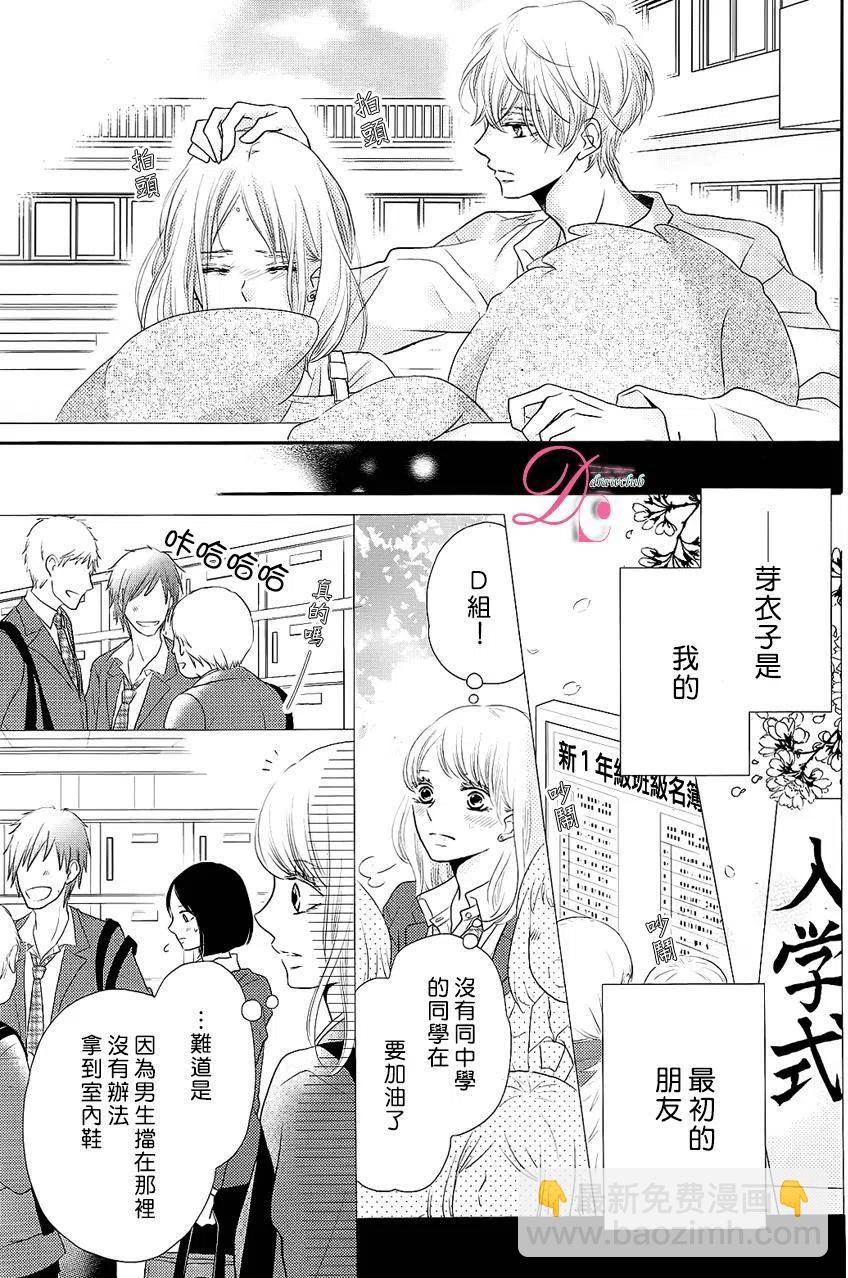 《黑恶魔的甜蜜制裁》第27回 第26页