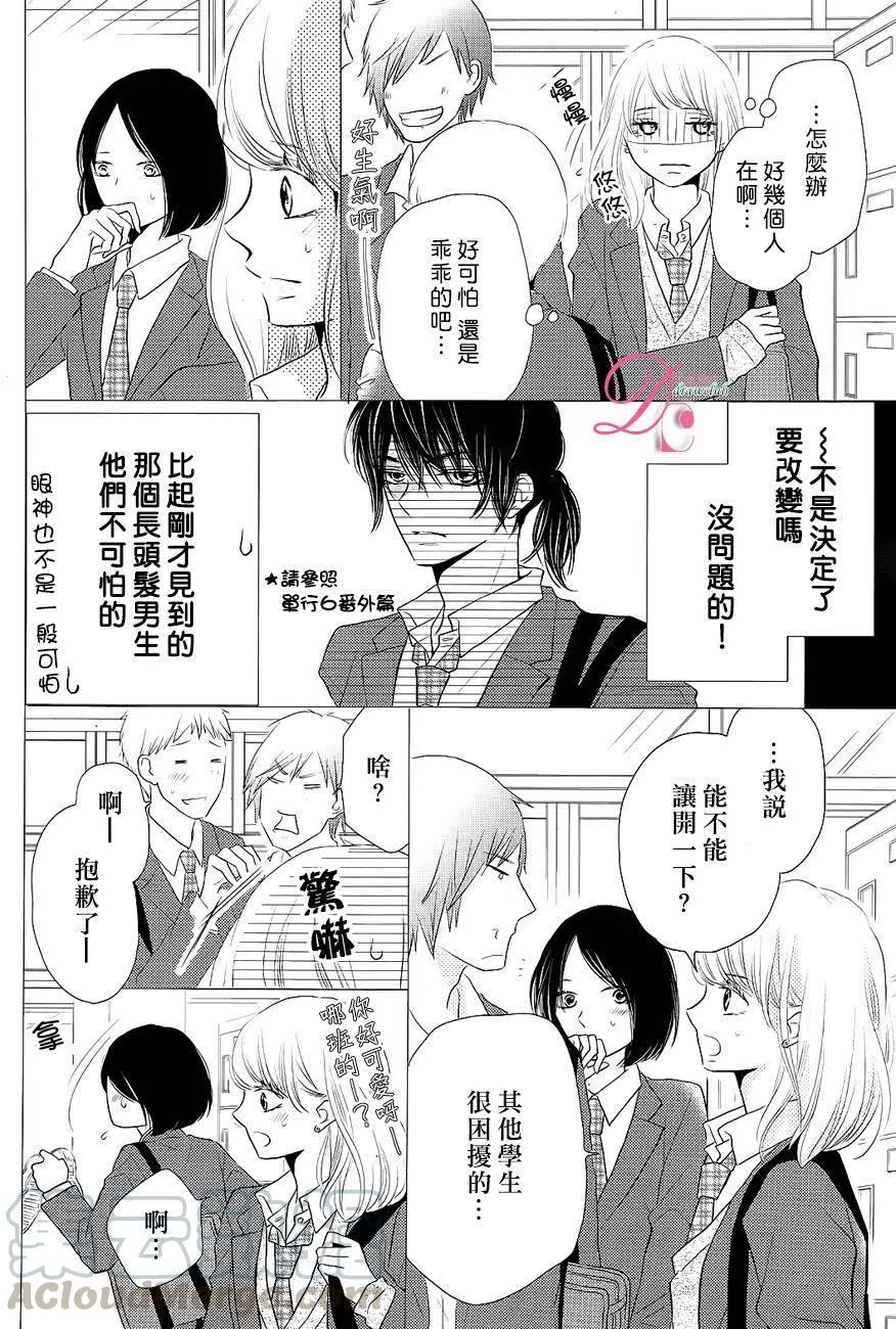 《黑恶魔的甜蜜制裁》第27回 第27页
