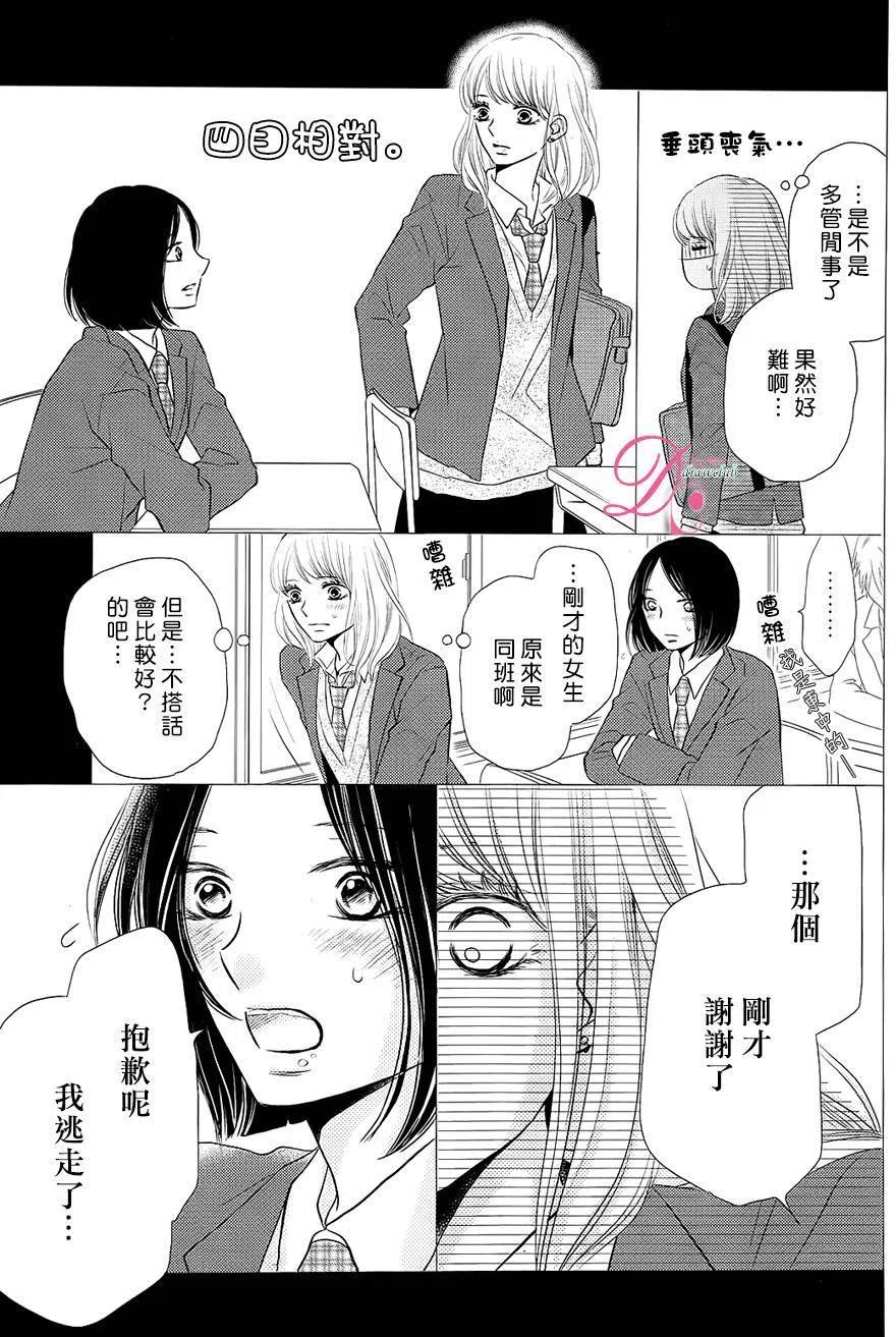 《黑恶魔的甜蜜制裁》第27回 第28页