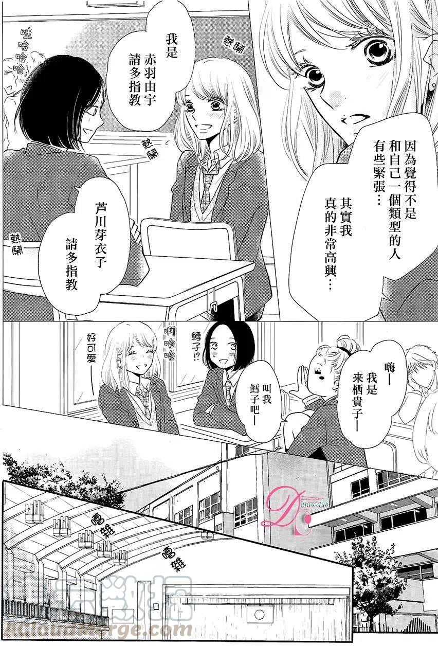 《黑恶魔的甜蜜制裁》第27回 第29页