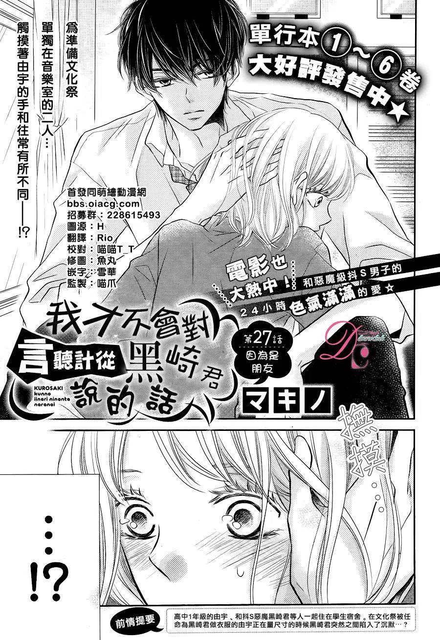 《黑恶魔的甜蜜制裁》第27回 第2页