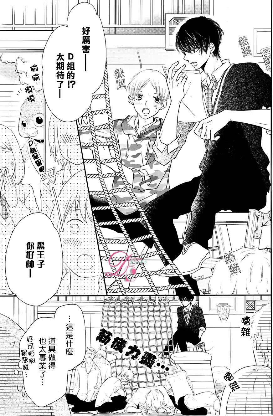 《黑恶魔的甜蜜制裁》第27回 第30页