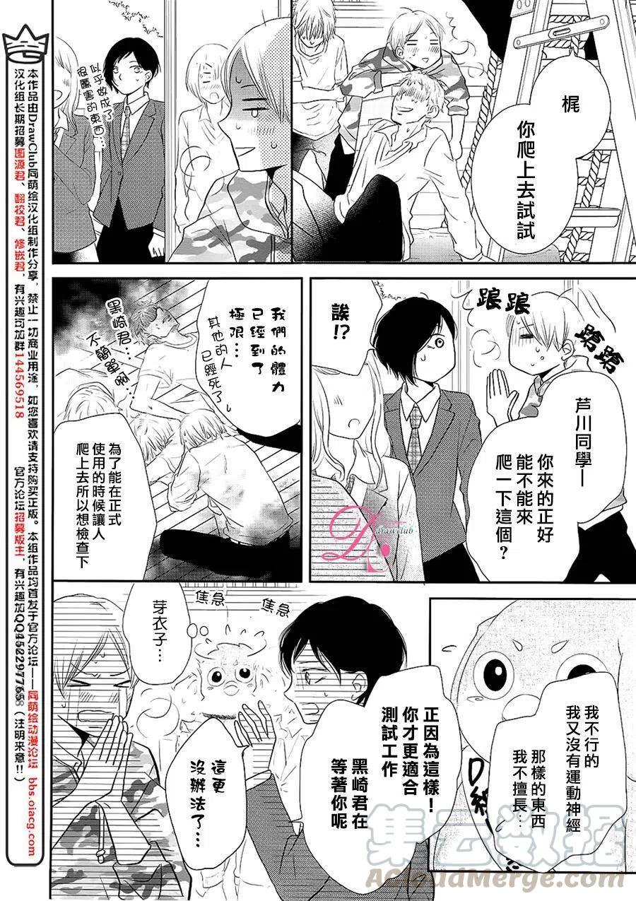 《黑恶魔的甜蜜制裁》第27回 第31页