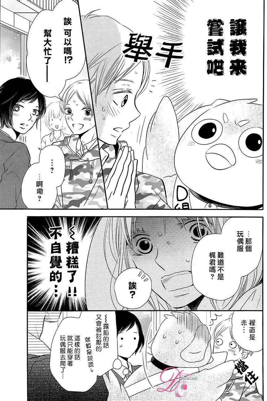 《黑恶魔的甜蜜制裁》第27回 第32页