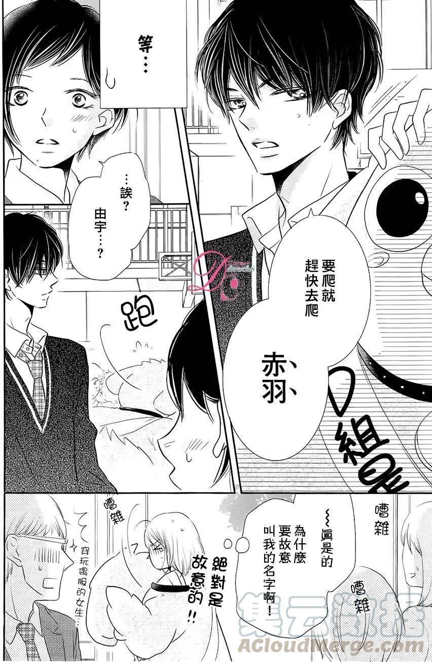 《黑恶魔的甜蜜制裁》第27回 第33页