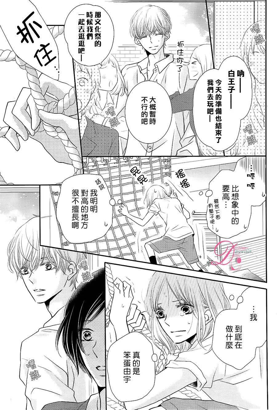 《黑恶魔的甜蜜制裁》第27回 第34页
