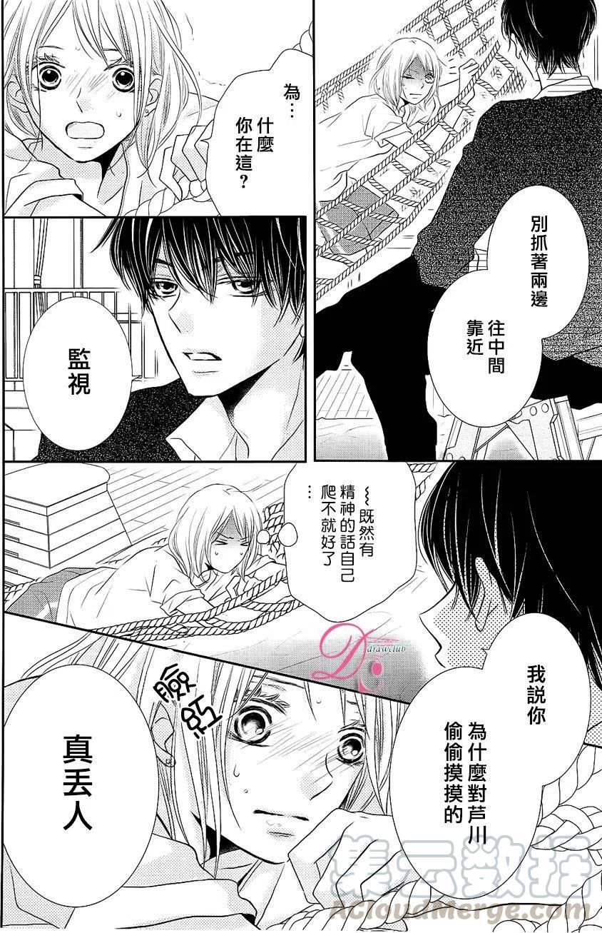 《黑恶魔的甜蜜制裁》第27回 第35页
