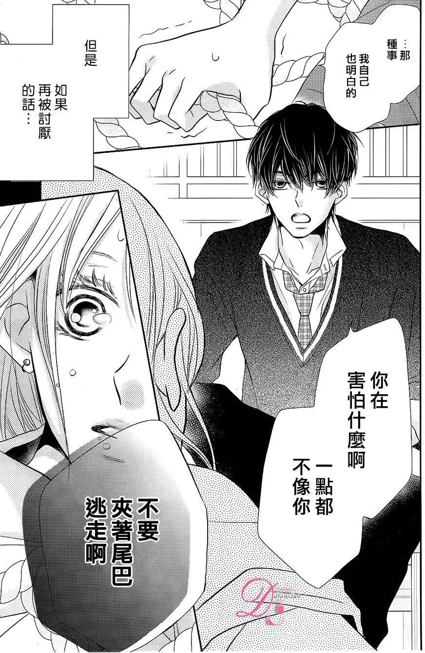 《黑恶魔的甜蜜制裁》第27回 第36页
