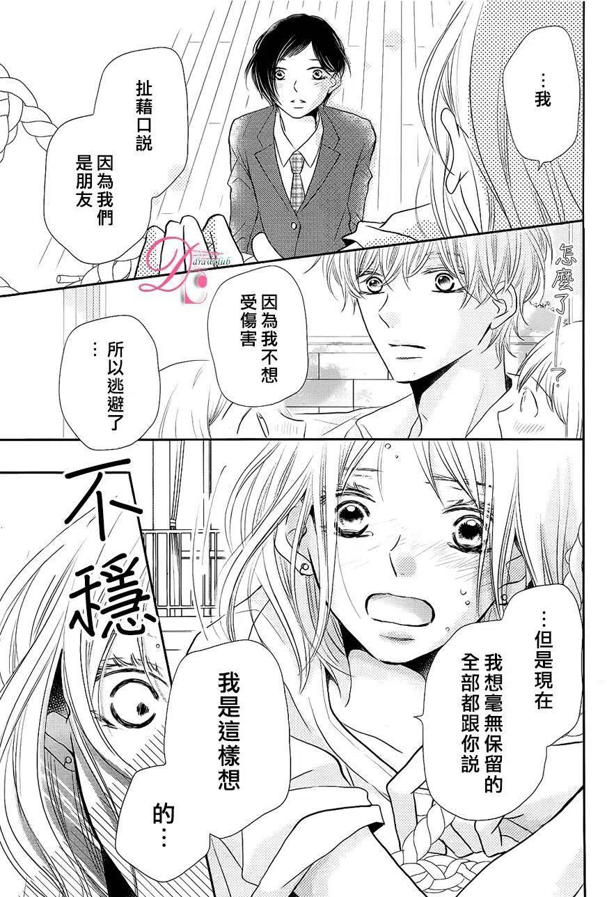 《黑恶魔的甜蜜制裁》第27回 第38页