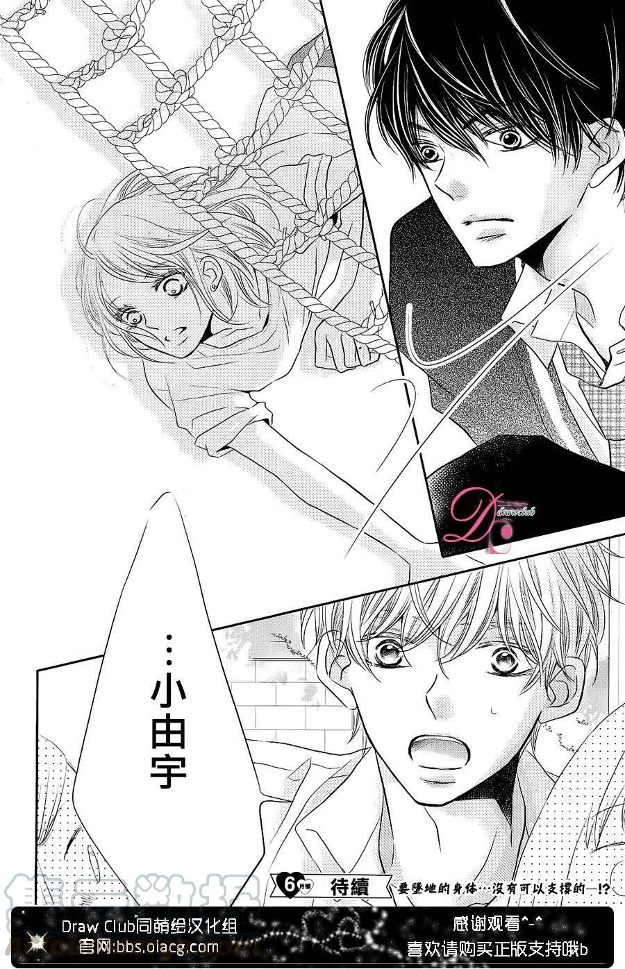 《黑恶魔的甜蜜制裁》第27回 第39页