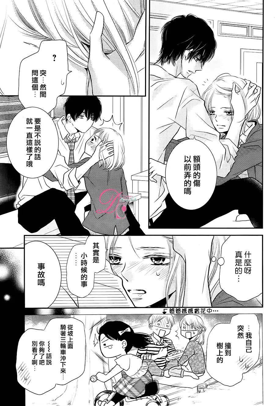 《黑恶魔的甜蜜制裁》第27回 第4页