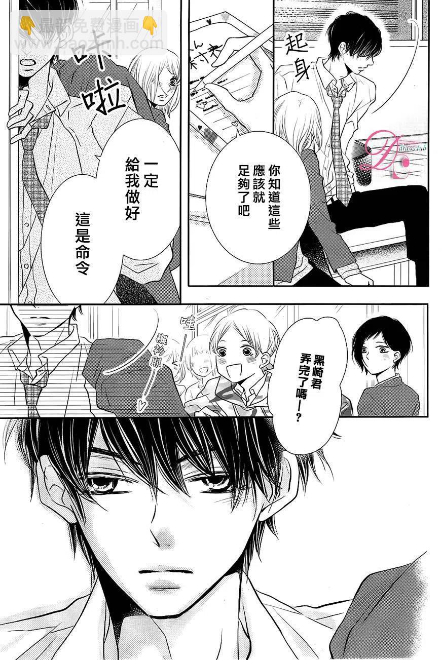 《黑恶魔的甜蜜制裁》第27回 第6页